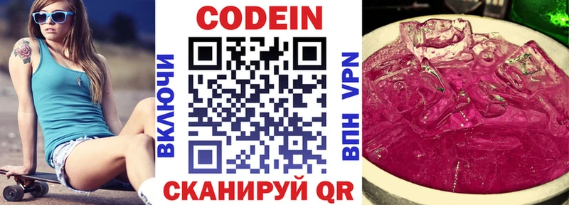 Codein Purple Drank  Голицыно 