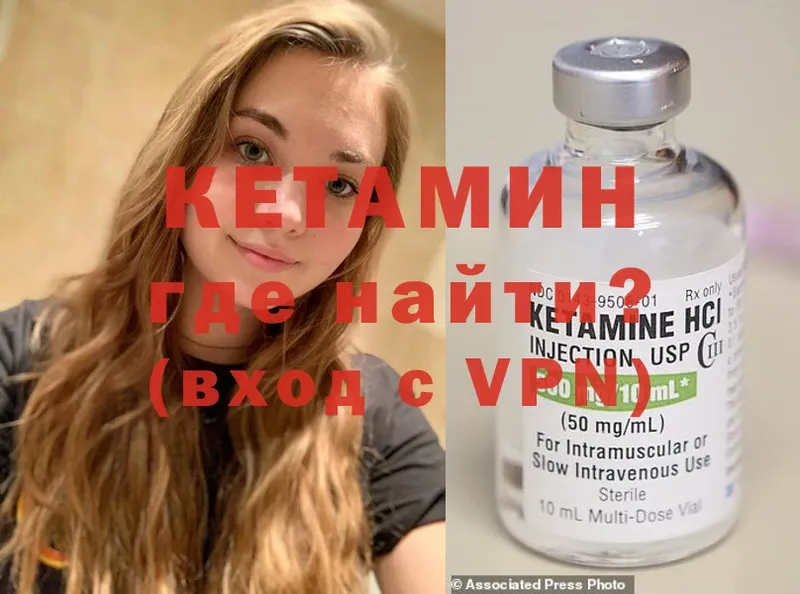 КЕТАМИН ketamine Голицыно